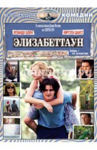 Элизабеттаун (DVD) / Кроу Кэмерон