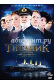 Титаник (DVD) / Джонс Джон