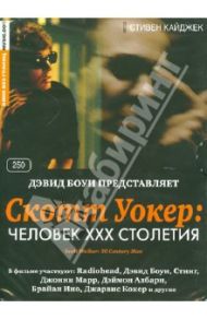 Кино без границ. Скотт Уокер: человек XXX столетия (DVD) / Кайджек Стивен