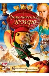 Приключения Десперо (DVD) / Фелл Сэм, Стивенхейген Роб