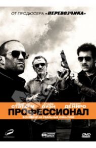 Профессионал (DVD) / McKendry Gary