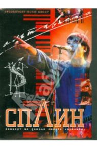 Сплин "Альтависта" (DVD)