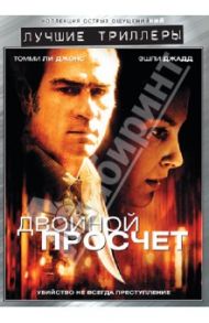 Двойной просчет (DVD) / Бирсфорд Брюс