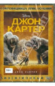 Джон Картер (DVD) / Стэнтон Энди