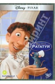 Рататуй (DVD) / Берд Брэд