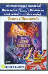 Спящая красавица (DVD)