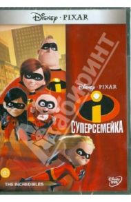 Суперсемейка (DVD) / Берд Брэд