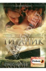 Титаник (1997) (2DVD) / Кэмерон Джеймс