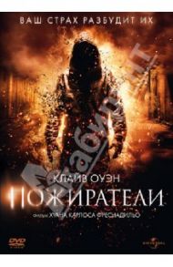 Пожиратели (DVD) / Фреснадильо Хуан Карлос