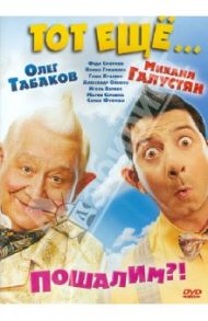 Тот еще Карлсон (DVD) / Андреасян Сарик