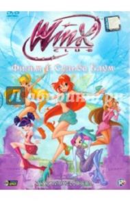 Winx Club. Судьба Блум (DVD) / Страффи Иджинио