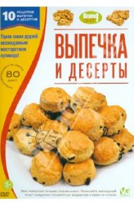 Bravo Chef! Выпечка и десерты (DVD)