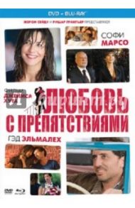 Любовь с препятствиями (DVD+Blu-ray) (2DVD) / Хут Джеймс