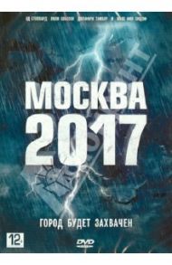 Москва 2017 (DVD) / Брэдшоу Джейми, Дулерайн Александр