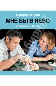 Мне бы в небо (Blu-Ray)