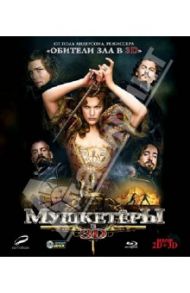 Мушкетёры 2D+3D (Blu-Ray) / Андерсон Пол