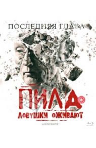 Пила. Ловушки оживают (Blu-Ray)