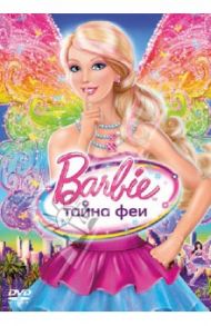 DVD Барби: Тайна феи / Лау Уиллиам