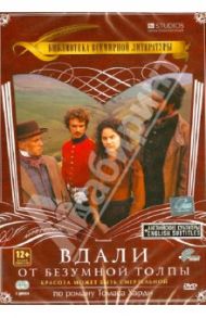 БВЛ: Вдали от безумной толпы (DVD) / Рентон Николас