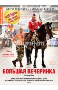 Большая вечеринка (DVD) / де Керверн Густав