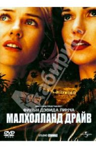 Малхолланд Драйв (DVD) / Линч Дэвид