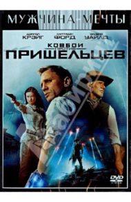 Ковбои против пришельцев (DVD) / Фавро Джон