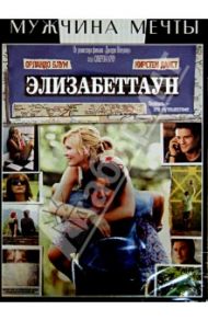 Элизабеттаун (DVD) / Кроу Кэмерон