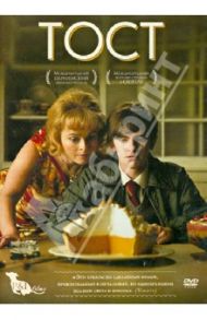 Тост (DVD) / Кларксон С. Дж.