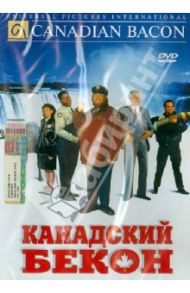 Канадский бекон (DVD) / Мур Майкл