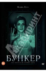 Бункер (DVD) / Баиз Андрес