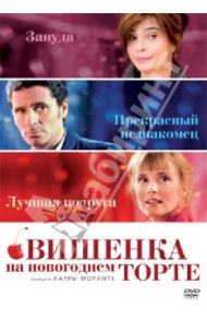 Вишенка на новогоднем торте (DVD) / Моранте Лаура