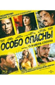 Особо опасны (Blu-Ray) / Стоун Оливер