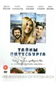 Тайны Питтсбурга (DVD) / Тербер Роусон Маршалл