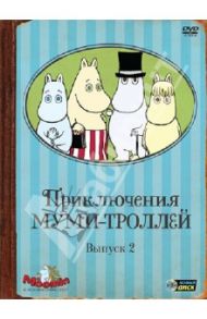 Приключения Муми-троллей: Выпуск 2, серии 7-12 (DVD) / Сузузки Такуо, Йорифуза Ямагучи, Сейтаро Хара