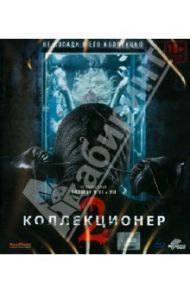 Коллекционер 2 (Blu-Ray) / Данстен Маркус