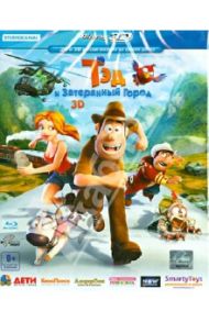 Тэд Джонс и затерянный город 3D (Blu-Ray) / Гато Энрике