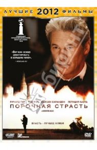 Порочная страсть (DVD) / Джареки Николас
