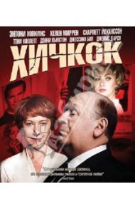 Хичкок (Blu-Ray) / Джерваси Саша