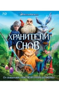 Хранители снов (Blu-Ray) / Рэмси Питер