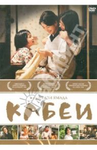 DVD Кабеи / Ямада Ёдзи