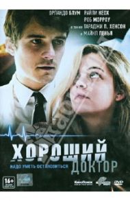 Хороший доктор (DVD) / Дэйли Ланс