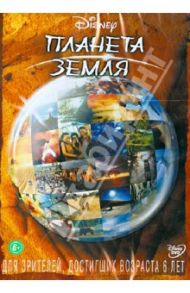 Планета Земля (DVD) / Лонг Джон