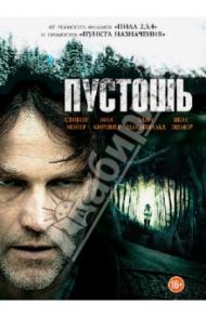 Пустошь (DVD) / Боусман Даррен Линн