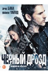 Черный дрозд (DVD) / Руцовицки Штефан