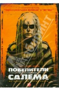Повелители Салема (DVD) / Зомби Роб