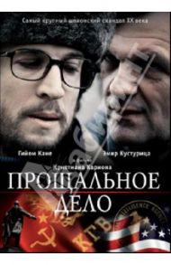 Прощальное дело (DVD) / Карион Кристиан