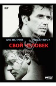Свой человек (DVD) / Манн Майкл