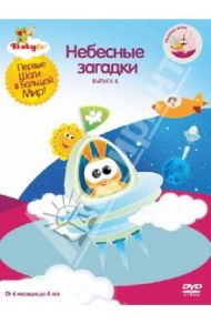 Baby TV. Выпуск 4 (DVD) / Паз Коби