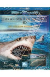 Дикая Южная Африка: по следам белых акул 3D (Blu-Ray) / Вандер Норберт