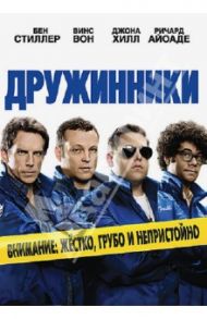 Дружинники (DVD) / Шаффер Акива